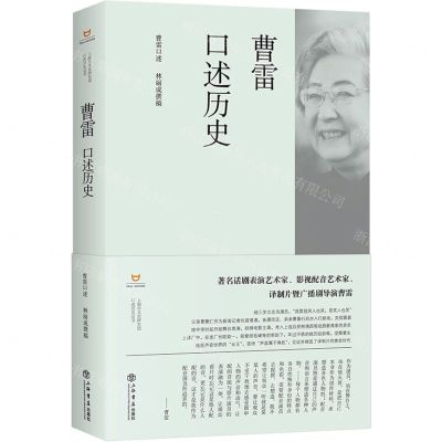 [N]曹雷口述历史(精)/上海市文史研究馆口述历史丛书-9787545822441