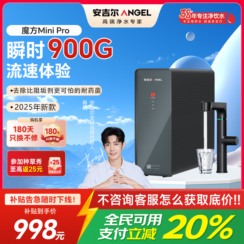 安吉尔净水器家用直饮机 RO反渗透净饮机加热净水机魔方Mini Pro