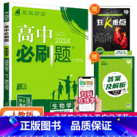 [高二生物]选择性必修第一册 人教版 高中通用 [正版]2024高中数学物理化学生物必修一二人教版数学必修12RJ必修三