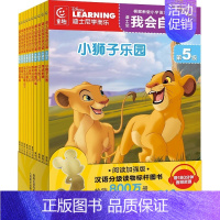 加强版.我会自己读第5级1-10[全10册] [正版]迪士尼我会自己读第1级第2级全套全集1-8级48册 迪斯尼分级阅读
