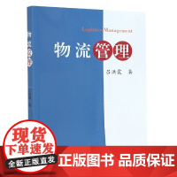 物流管理