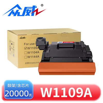 众威 硒鼓W1109A 支
