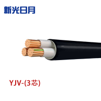 新光日月 交联聚乙烯绝缘电力电缆YJV(3芯)6平方/每米