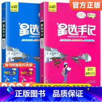 [2本装]政治历史 初中通用 [正版]科目任选2024版星选手记初中版全套语文数学英语物理化学地理生物历史政治七八九年级