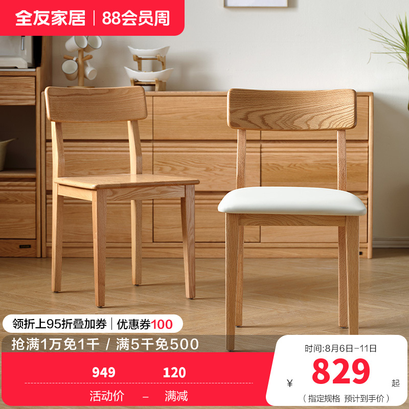 全友家居 实木餐椅现代简约软包凳子客厅家用餐厅木凳靠背椅子