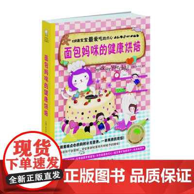 面包妈咪的健康烘焙