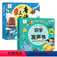 唐诗三百首点读书+学前识字点读书高频常用字(全套2册) [正版]唐诗三百首幼儿早教点读发声书注音版300首 有声播放宝宝