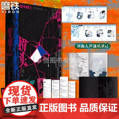 桥头楼上Priest著高人气作家Priest第一部全女性群像悬疑力作 悬疑推理小说实体书青春文学言情 磨铁 桥头楼上小说
