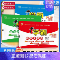 五年级上]语文+数学+英语-江苏版 淘精选官方认证丨该商品正版 [正版]2024秋学霸提优大试卷一二三四五六年级
