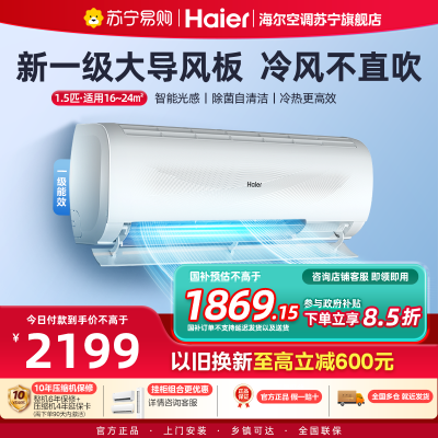 海尔(Haier)空调挂机静悦1.5匹p变频冷暖新一级卧室大风口节能省电KFR-35GW/B1KWA81U1