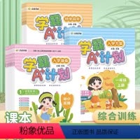 学霸A+计划[语文+数学] 幼小衔接 [正版]学霸A+计划幼小衔接入学准备一年级二年级上册语文拼读音拼识字练习看图写话晨