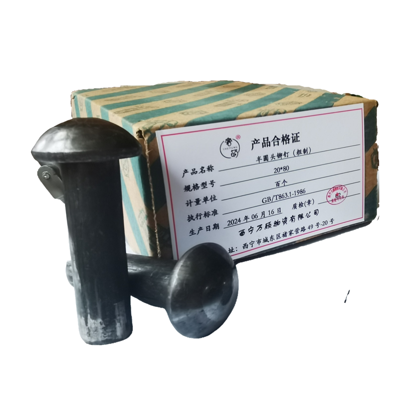 奢萌 半圆头铆钉(粗制)百个
