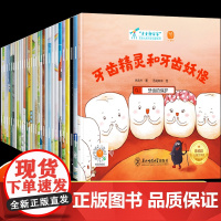 全套30册 儿童绘本3到6岁科学启蒙故事书幼儿园大班幼小衔接阅读绘本4一6益智中班小班5岁以上宝宝图书睡前故事带拼音的好