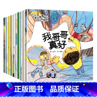 我哥哥真好 [正版]爱的教育暖心成长大师绘本全10册 儿童绘本3一6绘本阅读幼儿园绘本4一6岁儿童故事绘本宝宝睡前启蒙故