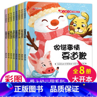 [全8册]爱上幼儿园故事 注音版-平装 [正版]老师获奖宝宝幼儿儿童绘本硬壳3-6岁情绪管理与性格培养逆商绘本亲子阅读1