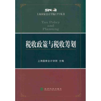 [M]税收政策与税收筹划-9787514101041
