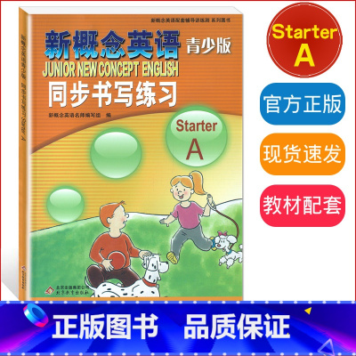 [正版]新概念英语青少版同步书写练习入门级A Starter A 青少版新概念英语描红本 配套新概念英语青少版英语字体练