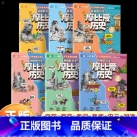 [史前时代→明清篇]摩比爱历史(全6册) [正版]学而思摩比爱历史6-12岁儿童历史漫画百科摩比爱传统文化科普小学生一二