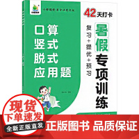 暑假专项训练 3升4 数学 张秋雨 编 小学教辅文教 正版图书籍 河南大学出版社
