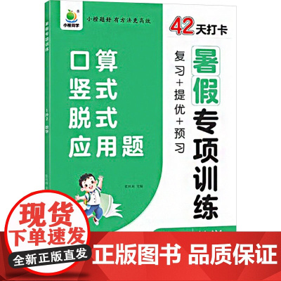 暑假专项训练 3升4 数学 张秋雨 编 小学教辅文教 正版图书籍 河南大学出版社