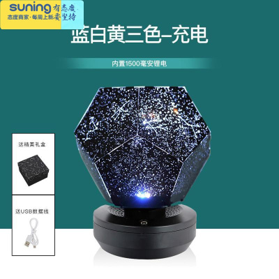 希杰狮王浪漫星空投影灯仪旋转星光满天星卧室睡眠房间小夜灯星星儿童梦幻星座-充电不旋转白蓝黄三色灯具