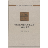 音像当代公共建筑文化品质之材料营造卜德清 ,刘天奕