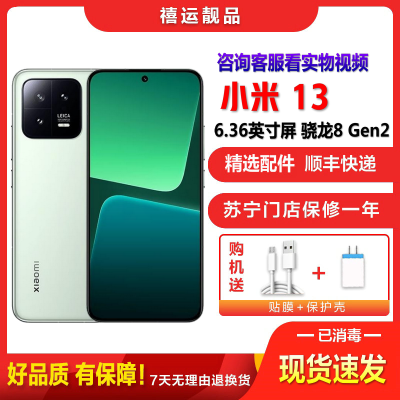 [二手9成新]小米13 旷野绿 8G+256G 全网通安卓手机 6.36英寸直面屏骁龙8Gen2拍照游戏娱乐备用5G手机