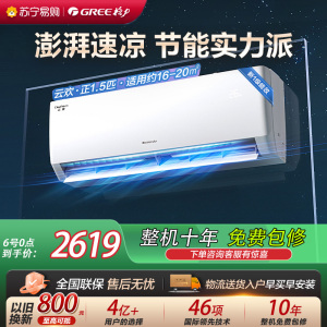 [格力官方旗舰店]格力云欢新能效1.5匹空调挂机省电变频KFR-35GW/NhGr1Bt 冷暖家用节能一级能效挂壁式空调