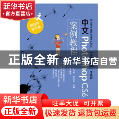 正版 中文Photoshop CS6案例教程 关莹,王浩轩,沈大林主编 电子