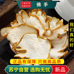 甄选佛手100克干佛手正品新货佛手柑茶泡水金边佛手柑片煮水泡茶