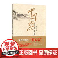 [正版] 叩问初心 9787010195445 陈家兴著 人民出版社