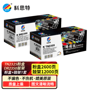 科思特TN2325粉盒 适用兄弟硒鼓 DCP7080d 7180dn MFC7880 DR2350 富士施乐P228