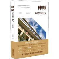 正版新书]律师应是怎样的人(第2版)赵青航9787509398111