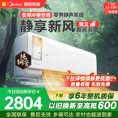 美的空调KFR-35GW/N8XF1-1 挂机1.5匹 静新风 新一级能效 变频节能冷暖两用 卧室壁挂式家用