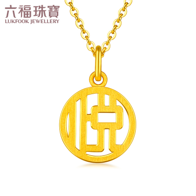 六福珠宝黄金吊坠悦字福牌足金挂坠不含链计价L07TBGP00111.97克（含工费120元）