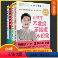 [正版]罗大伦的书籍全4册 图解舌诊伸伸舌头百病消+救命之方+脾虚的孩子不长个胃口差爱感冒+让孩子不发烧不咳嗽不积食