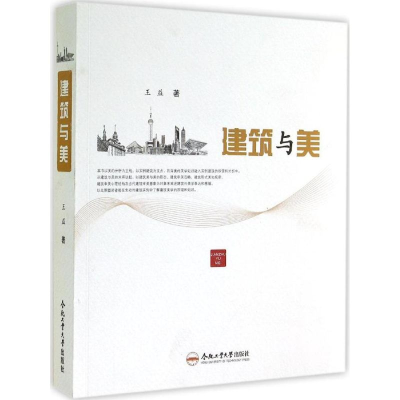 醉染图书建筑与美9787565018824