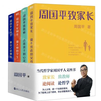 [N]周国平人文四书(共4册)-9787213106859