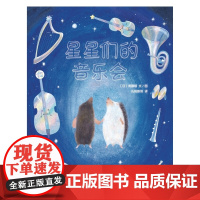 星星的音乐会2025广东省暑假读一本好书香养慧学习强国幼儿园阅读书籍3-6岁儿童绘本故事图画书正版