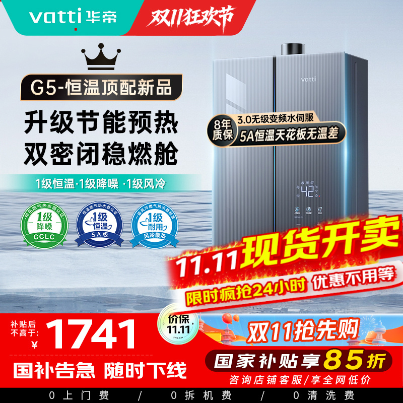 华帝(VATTI)16升燃气热水器天然气G5 下置风机 5A一级恒温 双层密闭稳燃舱无极变频水伺服 i12571-16