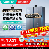 华帝(VATTI)16升燃气热水器天然气G5 下置风机 5A一级恒温 双层密闭稳燃舱无极变频水伺服 i12571-16
