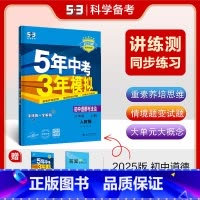 政治 八年级上 人教 [正版]2025五年中考三年模拟八年级上册下册物理语文人教版苏科版苏教江苏初二必刷题生物地理53五