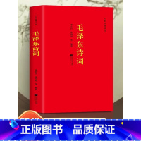 毛泽东诗词 [正版]毛泽东诗词全集 季世昌著长征史歌红色经典毛泽东思想诗词全编原文全译注 中小学生青少年正能量励志古诗词