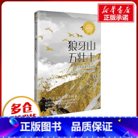 狼牙山五壮士 [正版]狼牙山五壮士 沈重著 6六年级上册学期小学语文同步阅读书系课文作家作品儿童文学 小学生必课外阅读书