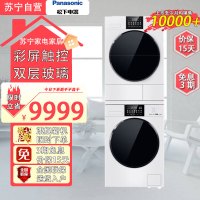 松下N572T+N572TR 白月光4.0Ultra max 12KG洗烘套装全自动洗衣机 彩屏触控 双层玻璃