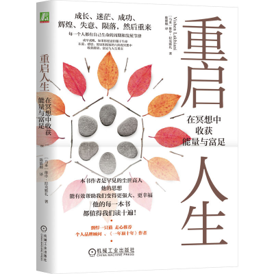 正版新书]重启人生:在冥想中收获能量与富足[马来西亚] 维申·