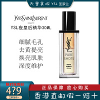 YSL圣罗兰夜皇后精华液 透亮焕肤 祛黄提亮 修护熬夜肌 夜皇后精华30ml