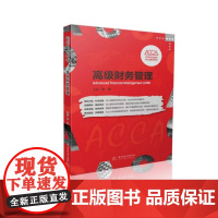 高级财务管理 9787568049443 普通高等学校“十四五”规划国际化卓越管理人才培养精品教材