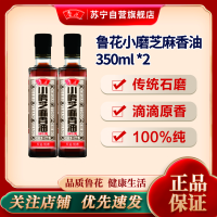 鲁花小磨香油350ML*2 厨房调味 芝麻油 食用油 凉拌 烧烤 家用炒菜 火锅蘸料 调味油 物理压榨 香浓味美 植物油