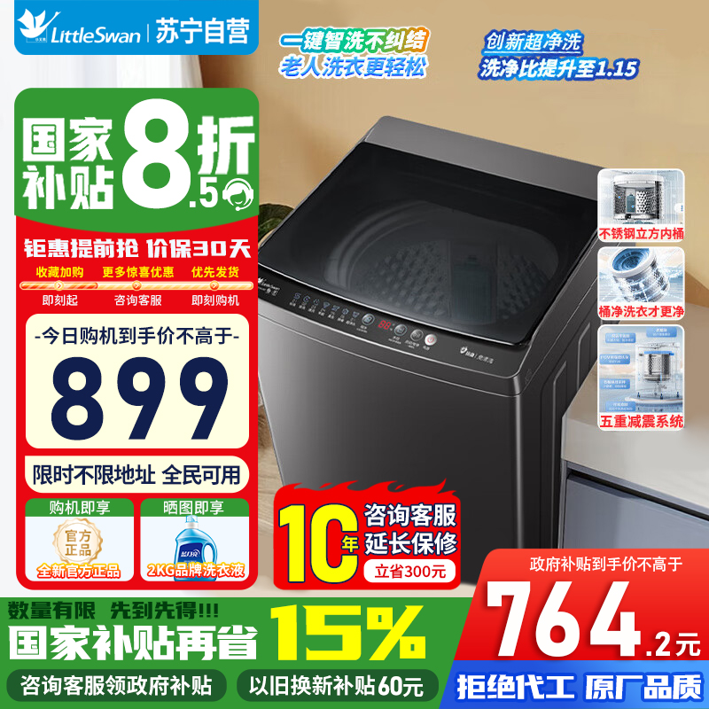 [苏宁自营]小天鹅大容量10公斤波轮洗衣机全自动TB100V26T升级超净强去污抗菌除螨以旧换新国家补贴
